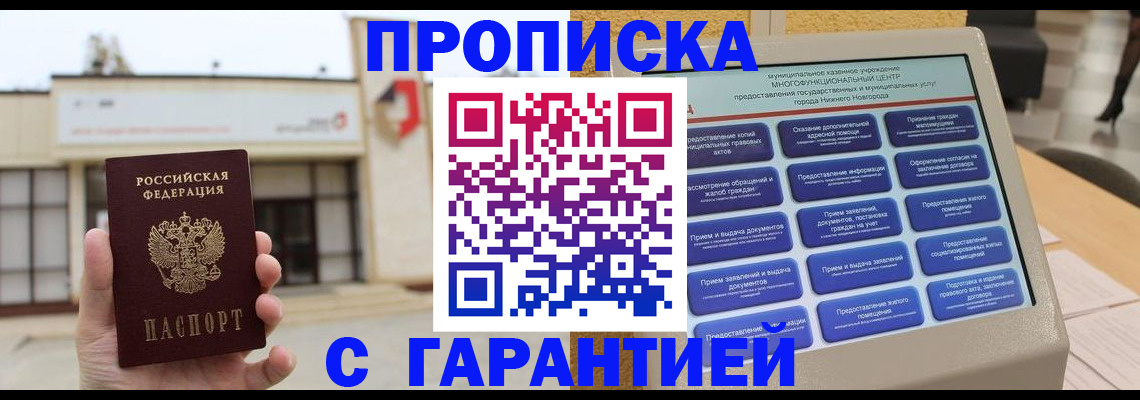 прописка для кредита в Черепаново