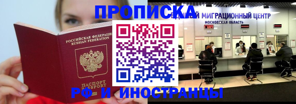 прописка иностранных граждан в Черепаново