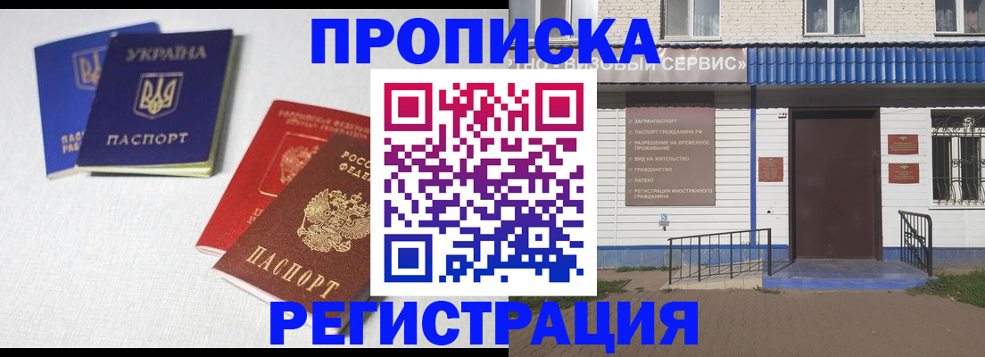 прописка ребенка в Черепаново