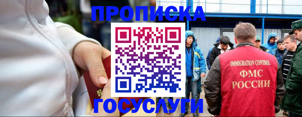 прописка регистрация в Черепаново