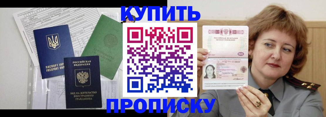 прописка для военкомата в Черепаново