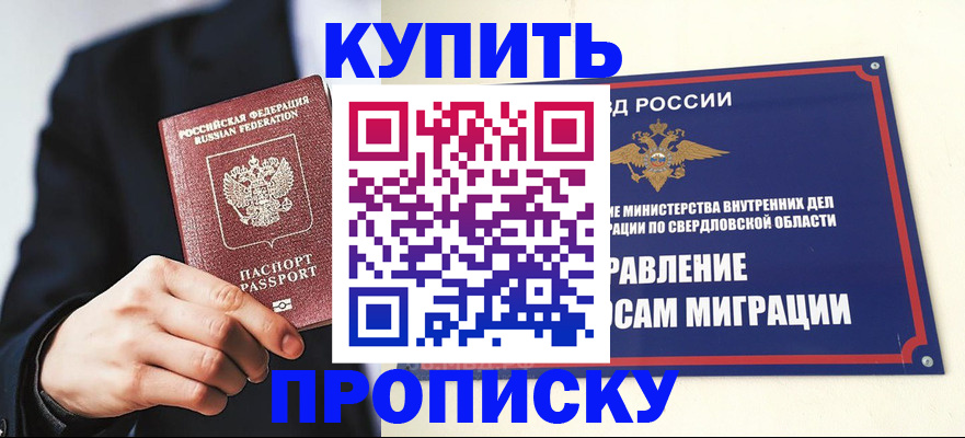 прописка для школы в Черепаново