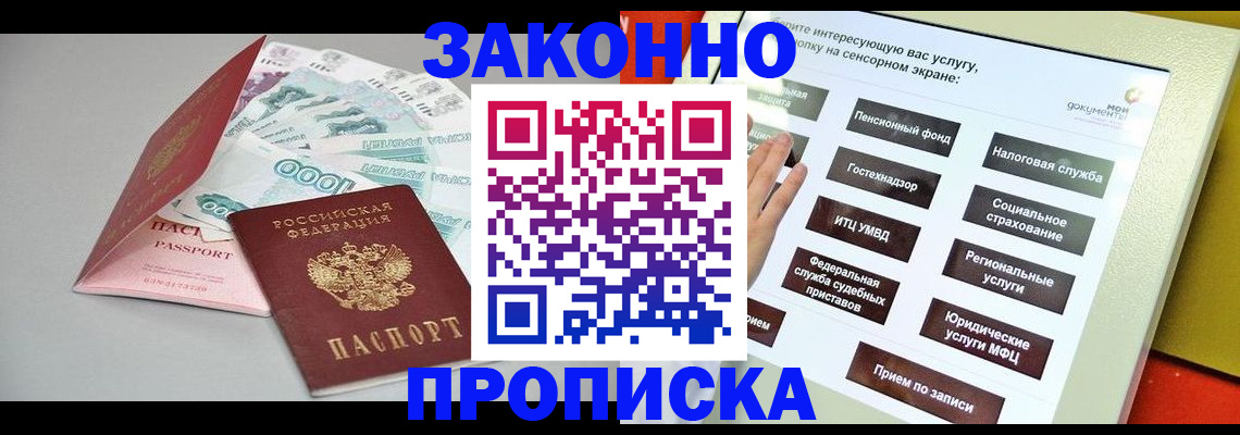 временная регистрация для школы в Черепаново